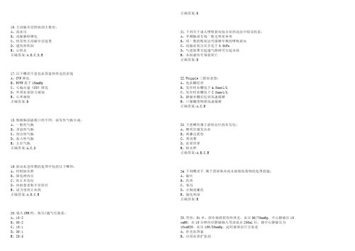 20222023年中医学期末复习急诊医学本中医考试题库全真模拟卷3套含答案试题号：7