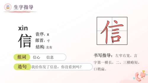 第6课《一封信》（教学课件）