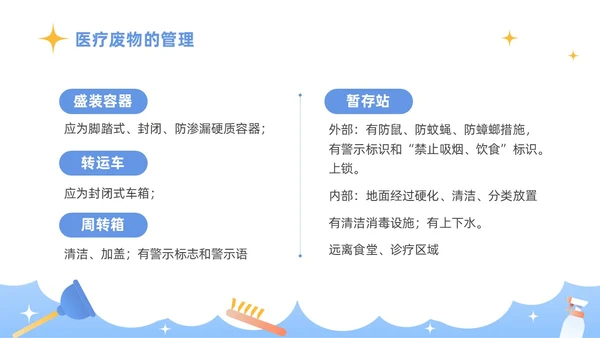 蓝色插画商务风医务工作者培训PPT课件院感知识培训