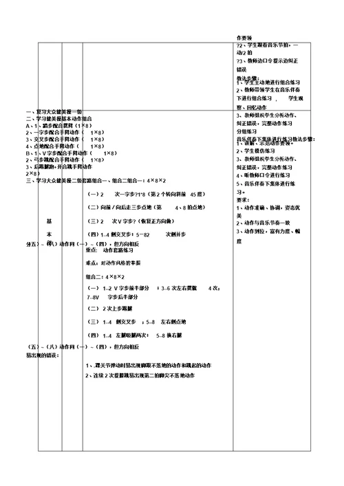 健美操社团教案