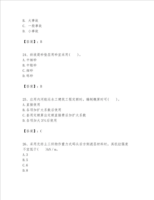 一级建造师之一建港口与航道工程实务题库夺冠系列