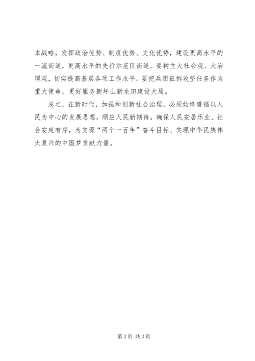共建共治共享基层治理学习体会.docx