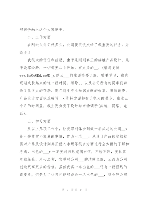月度试用期工作总结5篇.docx