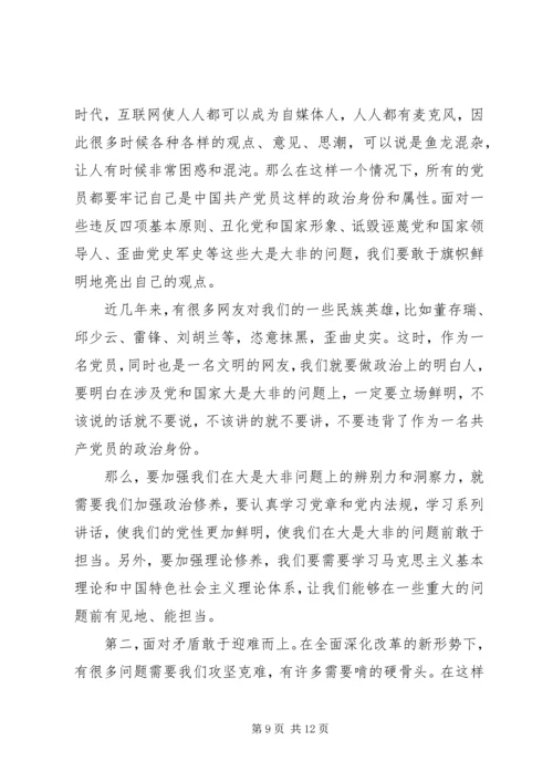 机关党委“不忘初心、牢记使命”主题教育党课提纲 (2).docx