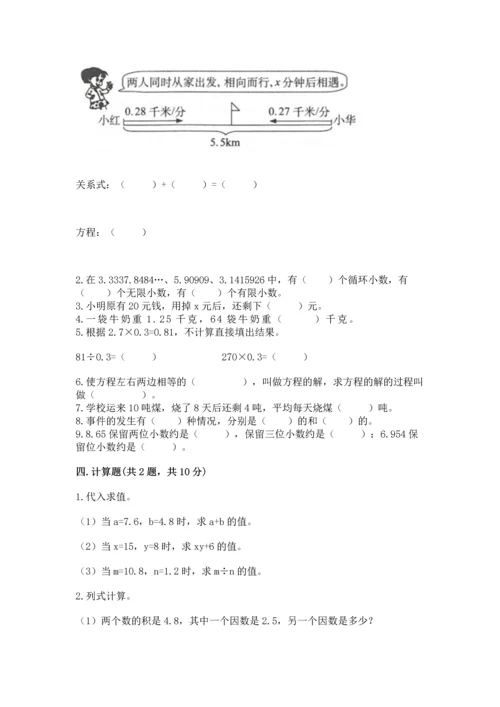 人教版数学五年级上册期末考试试卷精选答案.docx