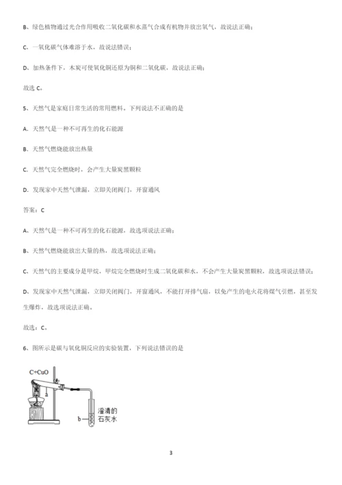 通用版初中化学九年级化学上册第六单元碳和碳的氧化物常考点.docx