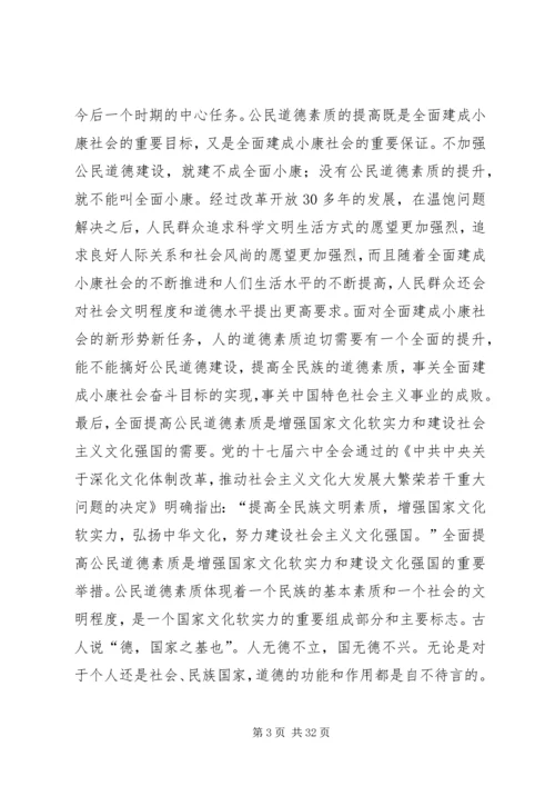 公民道德建设的思考3篇.docx