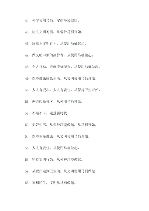 站马桶标语