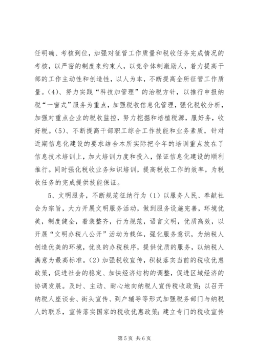 税务所创建区最佳文明单位工作规划.docx