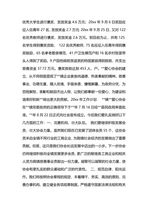 爱心协会工作自我总结.docx