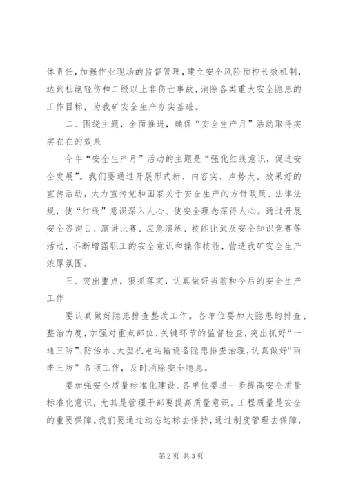 安全生产月活动启动仪式方案 (4).docx