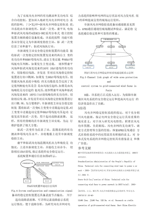 基于GPRS的风电并网稳定控制系统的研究