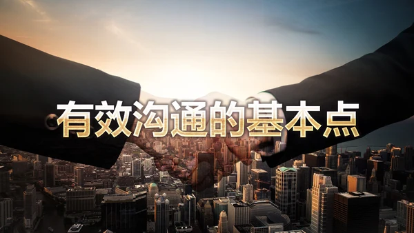 有效沟通技巧企业管理入职培训PPT模板