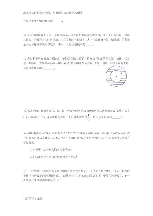初三数学概率试题(含答案)演示教学.docx