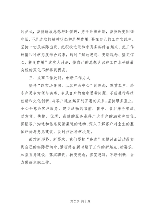 奋进周活动心得体会.docx