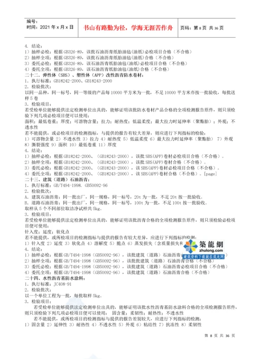 各种建筑材料取样送检标准要求.docx