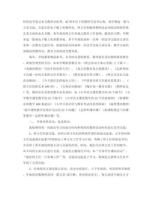 精编之教师读书活动总结范文2.docx