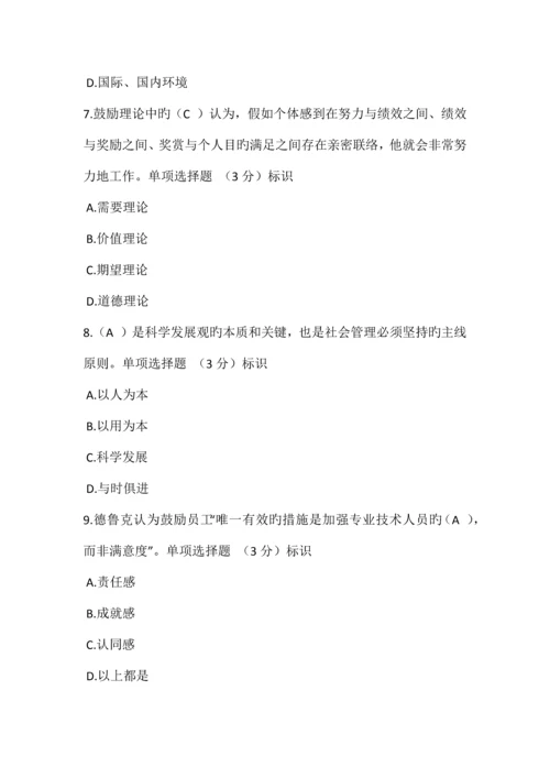 公需科目专业技术人员内动力与职业水平试题答案.docx