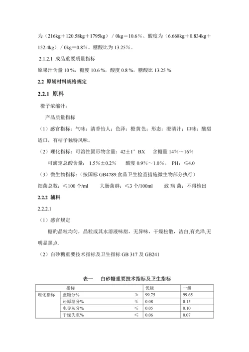 T班新鲜橙汁标准工艺标准流程设计doc.docx