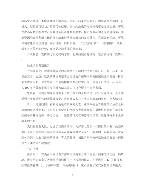 2023年考察报告范文.docx