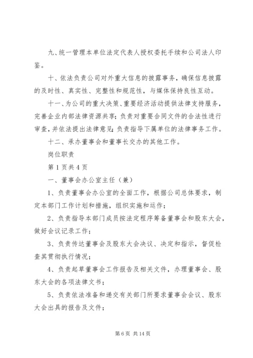 企业办公室部门职责.docx