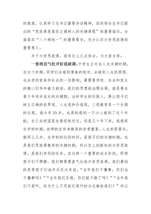 【教育系统】市委书记在中学思政课上的讲稿.docx