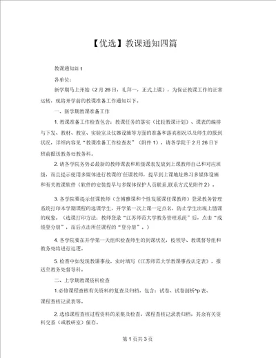 教学通知四篇