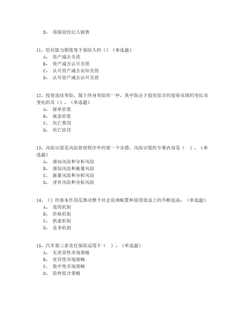 2022年年入门保险公估师从业测试题试题答案