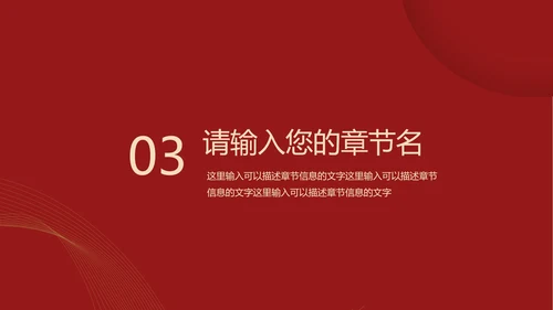 奢华红金汇报PPT模板