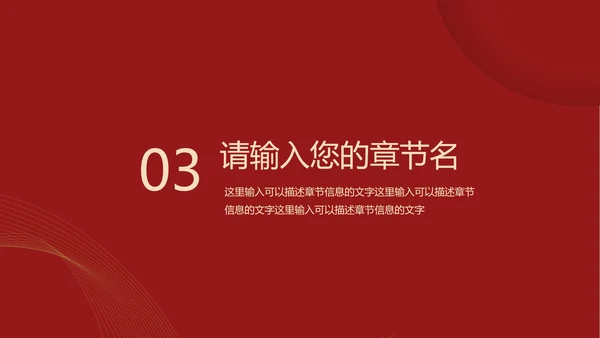 奢华红金汇报PPT模板