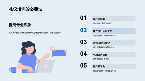 科技礼仪提效策略