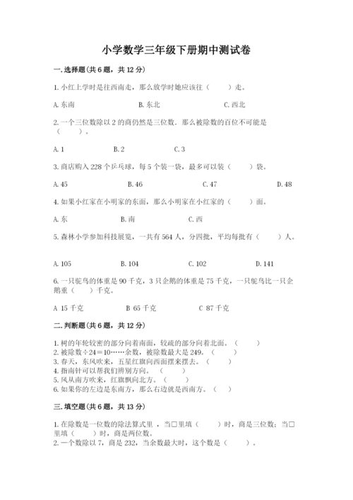 小学数学三年级下册期中测试卷精品【历年真题】.docx