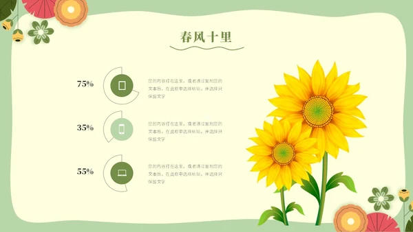 绿色清新剪纸风春天春季踏青春季旅游PPT模板