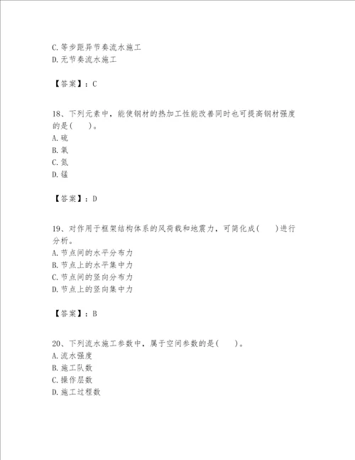 一级建造师之一建建筑工程实务题库附完整答案【有一套】