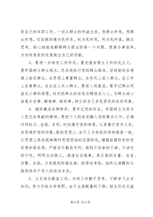 党的群众路线教育实践活动对照检查材料.docx