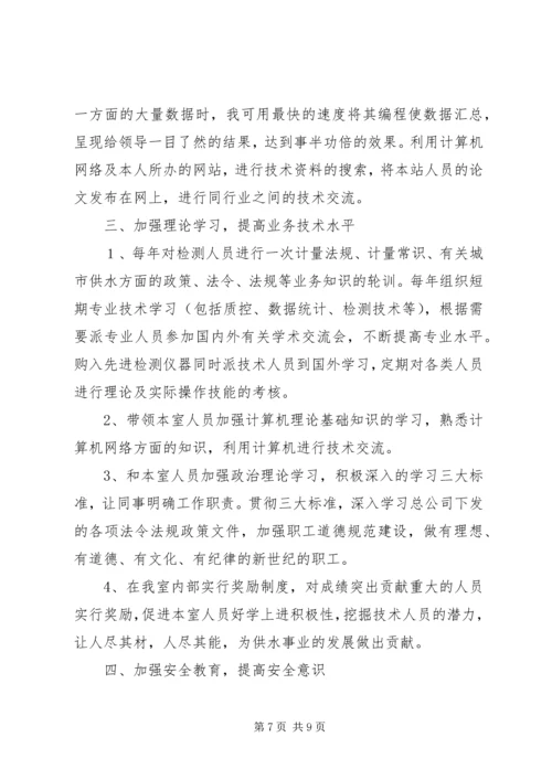 副主任竞职演说稿 (3).docx