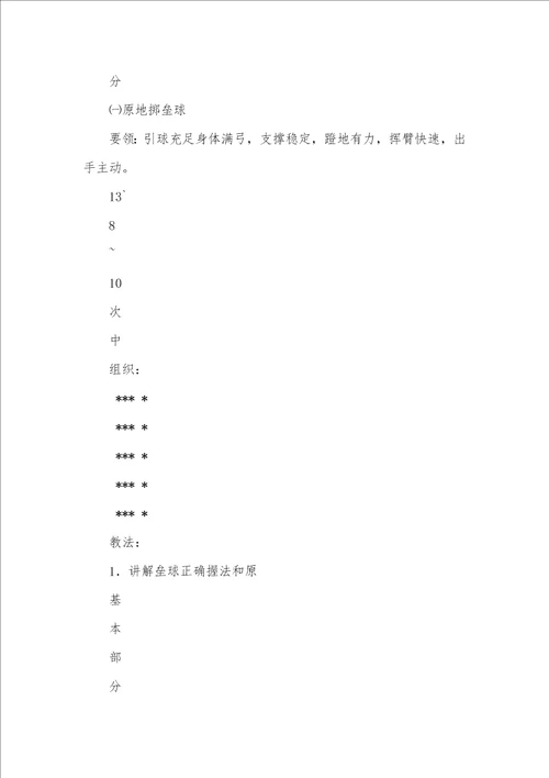 2021年二年级追逐跑教案三年级体育教案 圆圈追逐跑