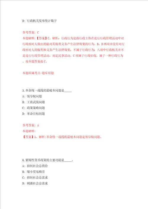 山东临沂市社会福利中心公开招聘12人模拟试卷附答案解析第1次