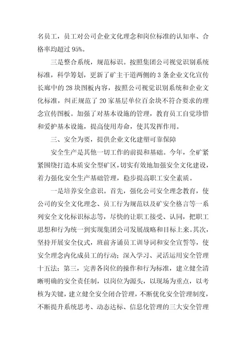 在矿企业文化建塑研讨会上的讲话推荐