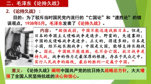 第21课 敌后战场的抗战  课件