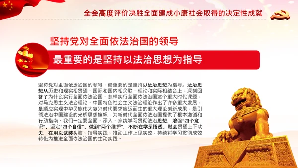 党的领导法治思想推进全面依法治国PPT课件