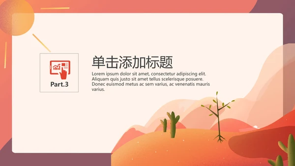 植树造林防洪抗灾公益宣传通用PPT