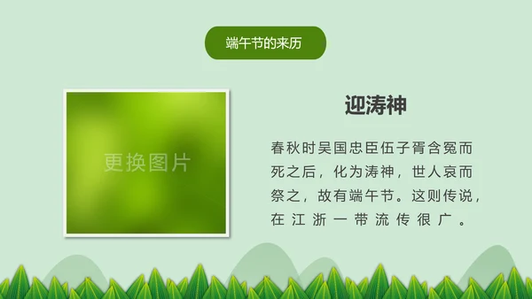 中国风端午节介绍粽子赛龙舟端午风俗简介PPT模板