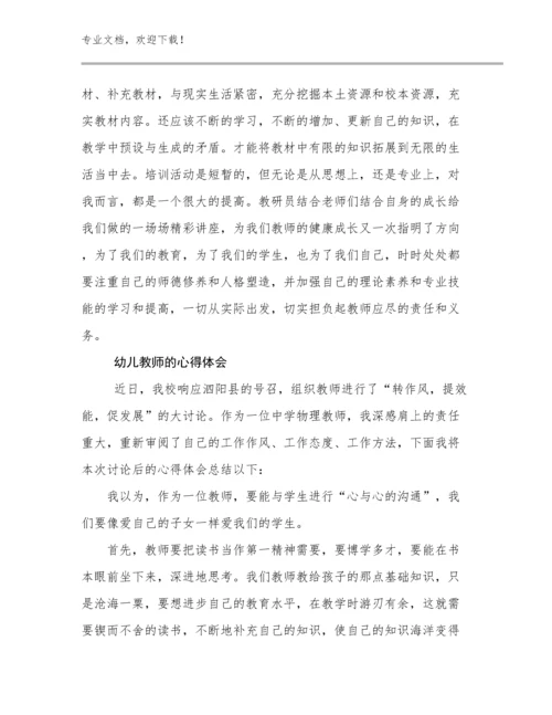 幼儿教师的心得体会优选例文16篇.docx