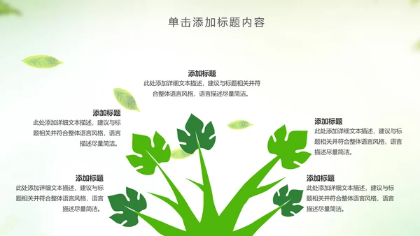 绿色低碳环保绿色出行环保公益PPT模板