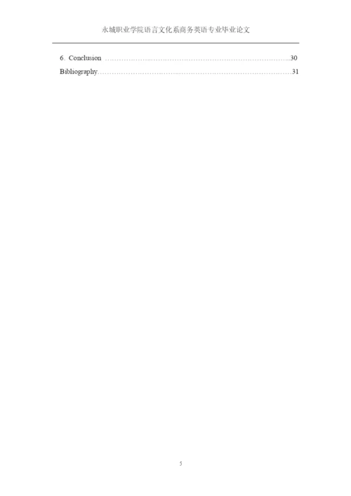 biyelunwen论文.docx