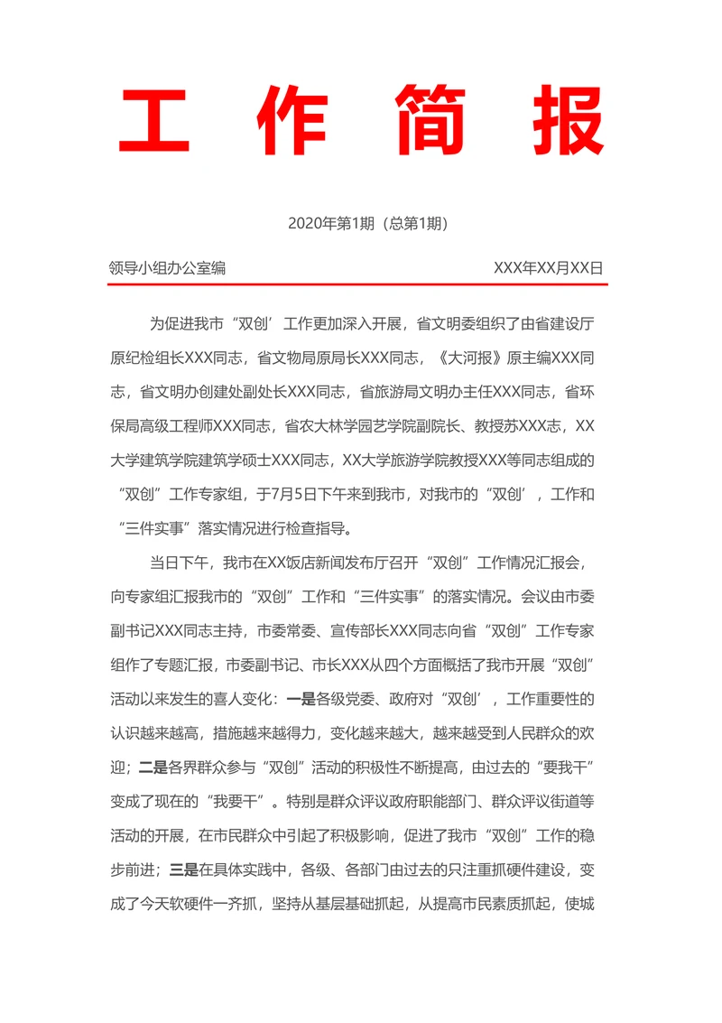工作简报模板通用