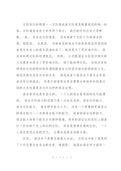 应用语言学的基本理论.docx