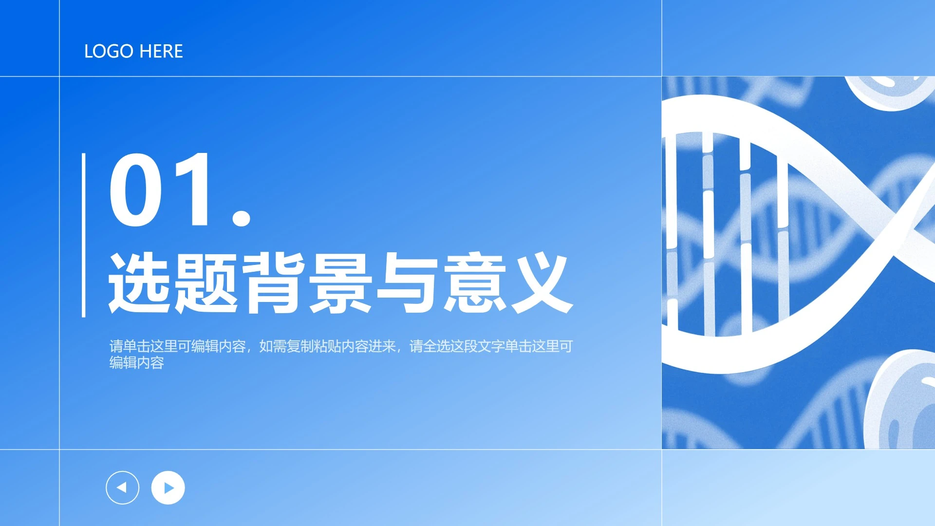 章节页-蓝色简约风学科学术文献汇报PPT单页