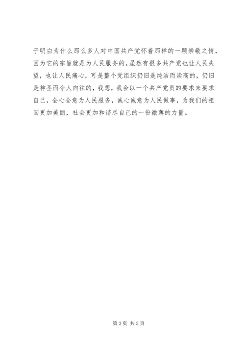 积极分子思想汇报 (3).docx